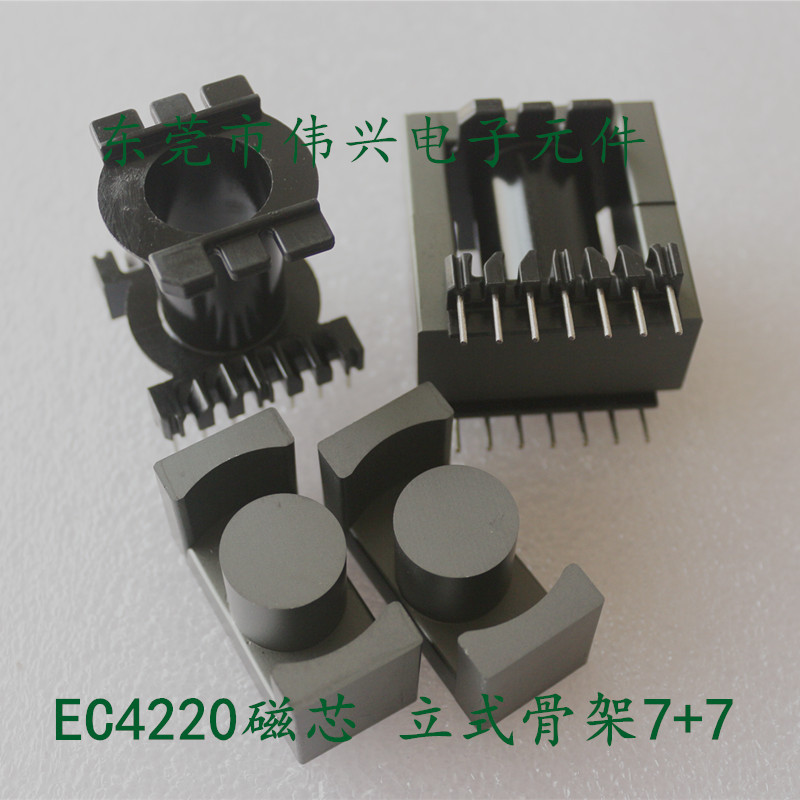 EC4220磁芯立式7+7电木骨架9+9 变压器磁芯 铁氧体EC4220磁芯PC40