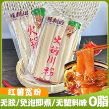 四川红薯粉宽粉鲜粉火锅粉苕粉火锅川粉条商用麻辣烫自热流汁专用
