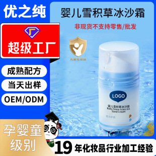 Processing and Customization of Baby Snow Grass Smoothie Cream, Gentle Moisturizing and Moisturizing Summer Refreshing Kidsren's Ice Cream