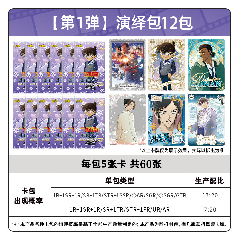 卡游名侦探柯南演绎包正版动漫周边收藏卡片卡牌官方独眼的残像|undefined