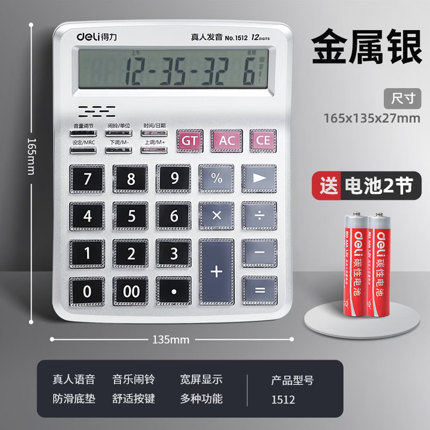 1 calculator-with sound/silver★【Deli 1512】