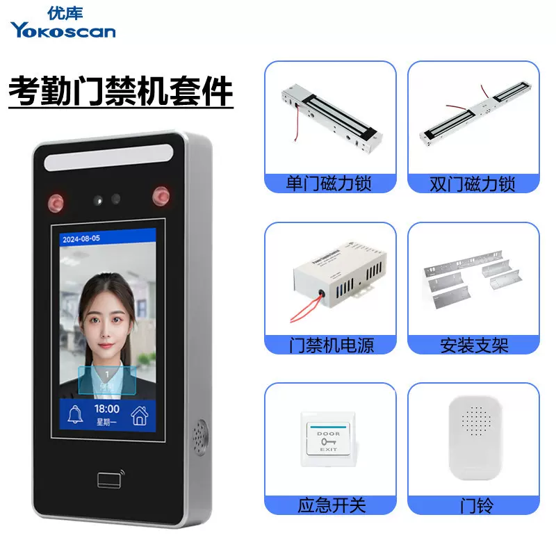 优库动态门禁机磁力锁门禁电源开门按钮门铃搭配门禁考勤机套件