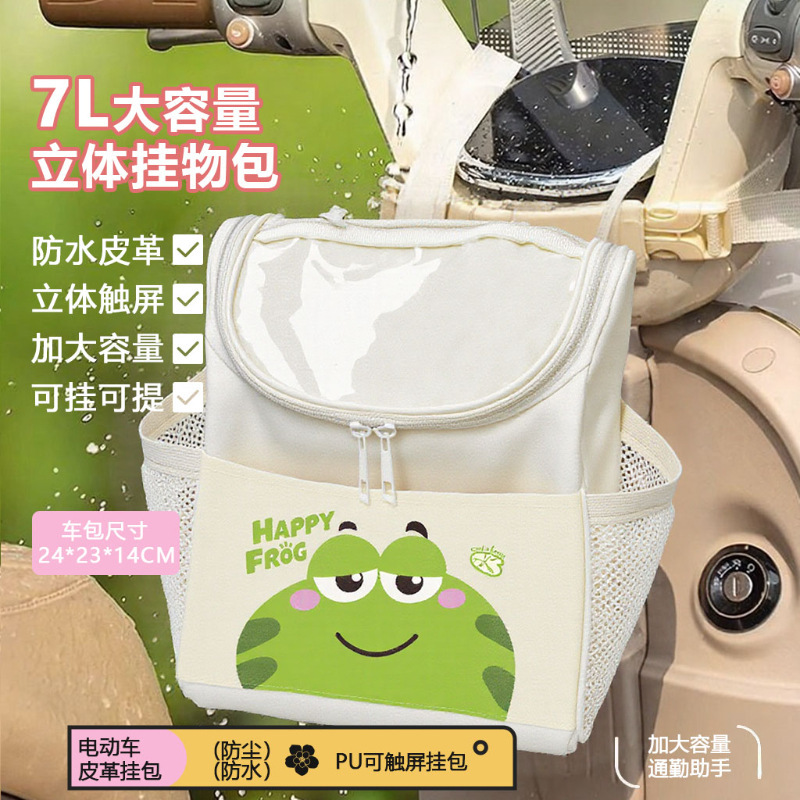 电动车前置挂包防水挂物包电瓶车装饰配件手机充电器杂物收纳挂袋|undefined