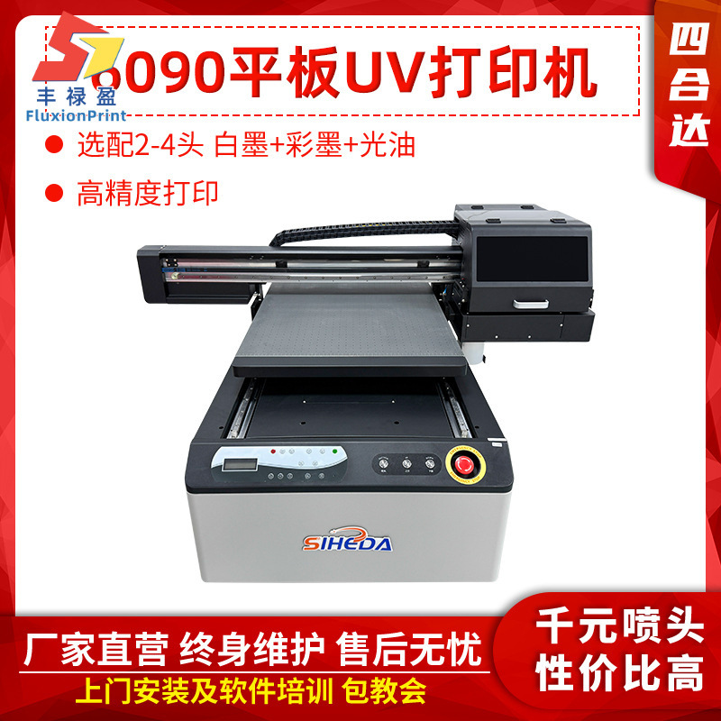 6090小型uv平板打印机水晶标亚克力金属标牌茶叶礼盒广告印刷机器