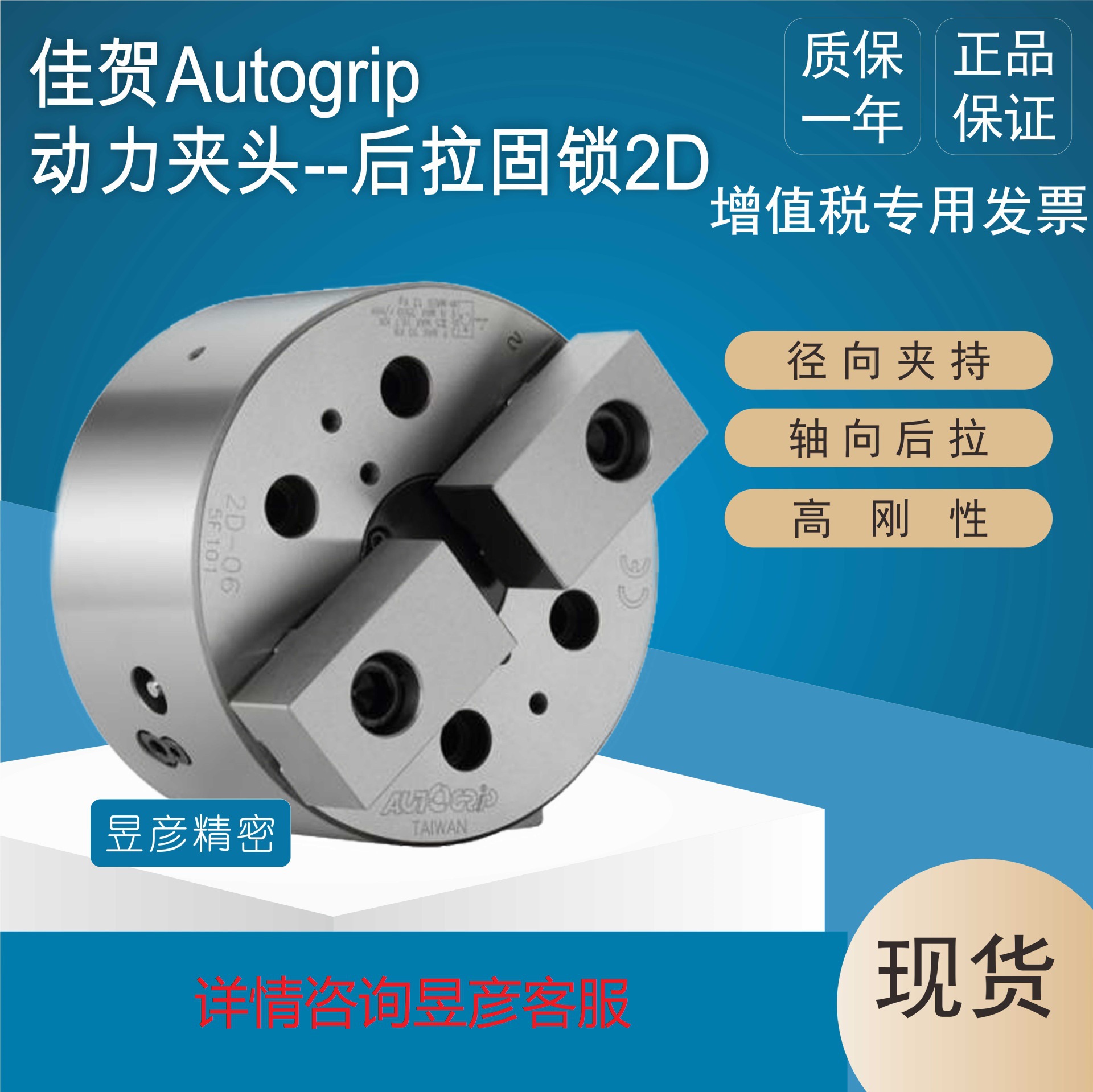 AUTOGRIP佳贺二爪后拉中实液压动力卡盘油压夹头2D-10高精度夹盘
