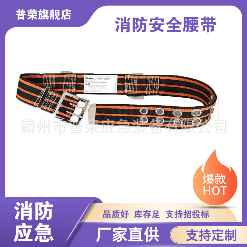 加厚阻燃消防安全腰带高层紧急救援腰带灭火防护服保险腰带