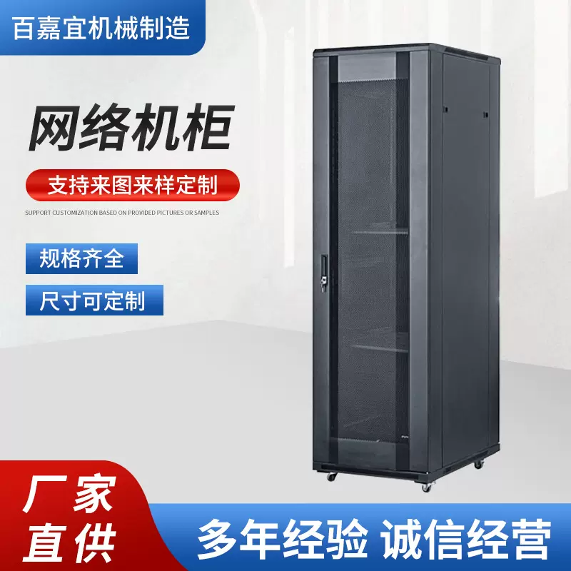网络机柜服务器机柜监控功放通信设备交换机柜电箱机房厂家定 制