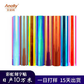 定制彩虹炫彩电镀刻字纸镭射不干胶即时贴幻彩变色龙DIY汽车拉花