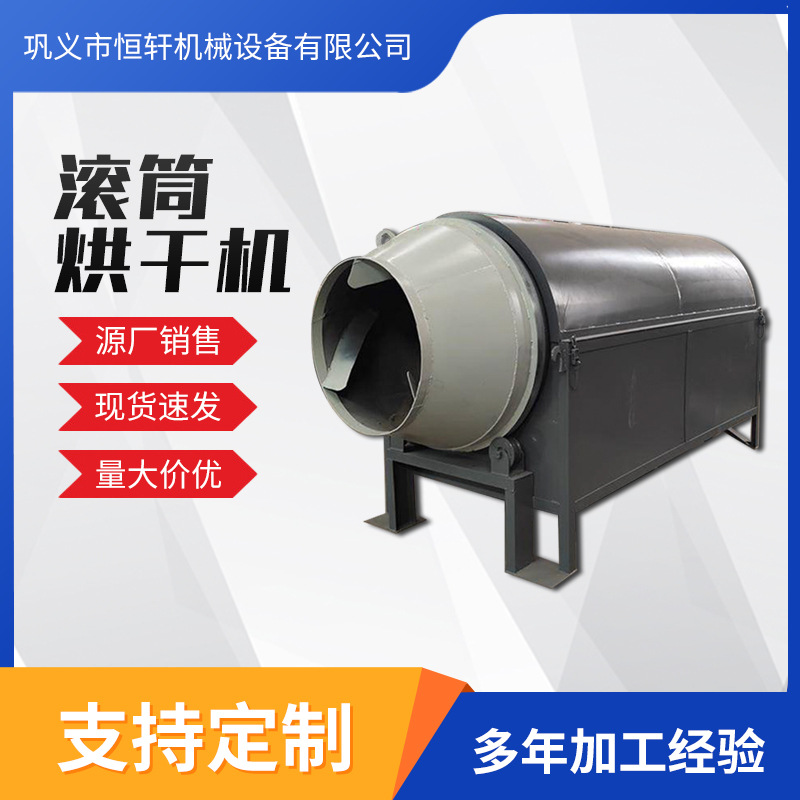 移动小型滚筒烘干机锯末鸡粪甘蔗渣烘干设备水稻粮食烘干机
