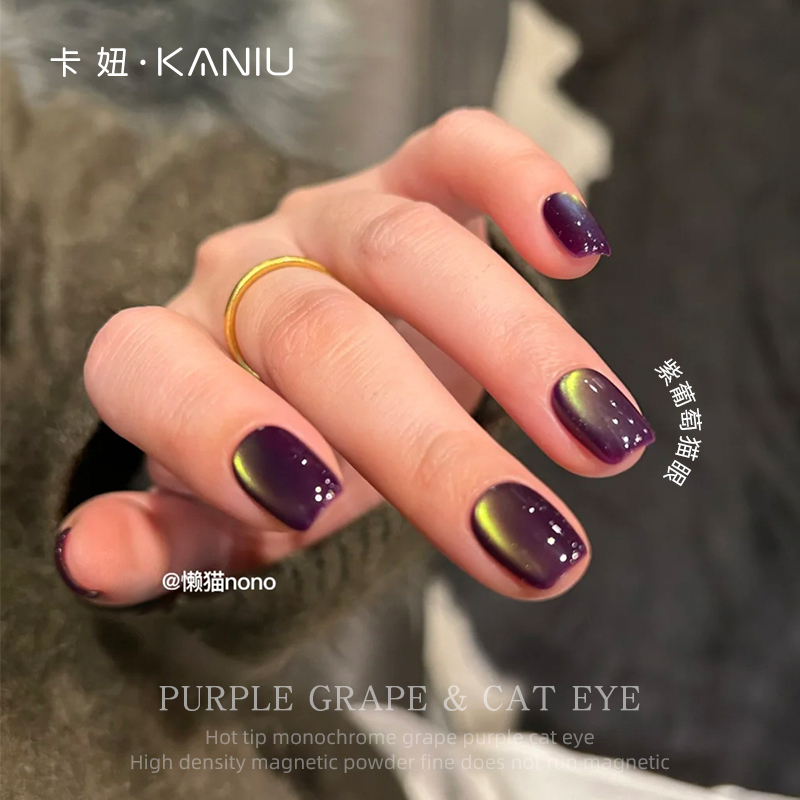美甲冰透青提葡萄紫流行猫眼胶2025新款爆闪显白芭乐电光玻璃珠|undefined