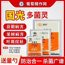 国光50%多菌灵植物花卉小麦水稻赤霉病月季果树病害杀菌剂农药