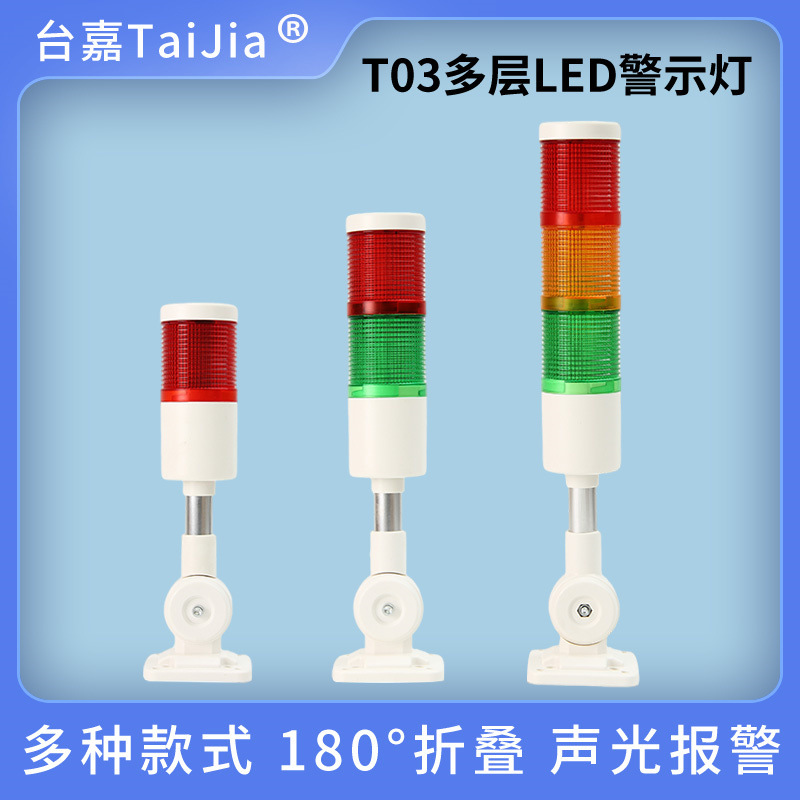 LED多层警示灯三色塔灯机床信号指示灯常闪亮声光报警灯可折叠24V