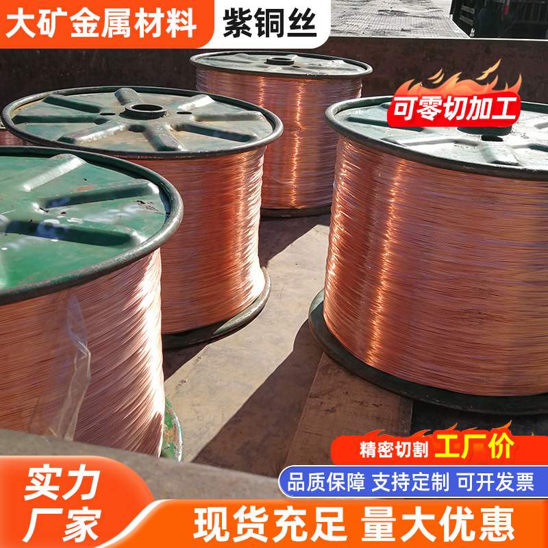 紫铜丝镀锡紫铜绞线TU2送工地出口木轴紫铜绞线电机漆包铜线