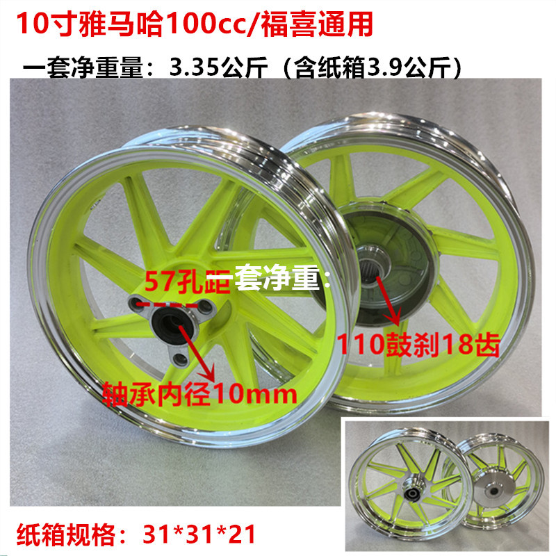 10-inch Yamaha 100cc Motorcycle Wheel Hub, Modified Aluminum Wheel