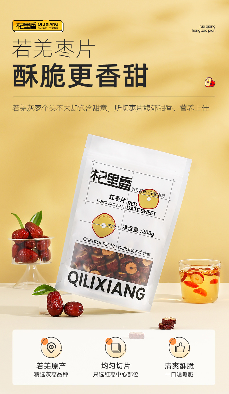 Dried Seedless Red Date Slices Xinjiang Jujube Hong Zao 200g overview