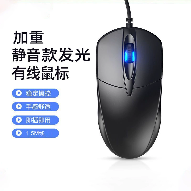 Factory direct sales USB wired mouse home office business notebook desktop colorful luminous wheel mouse wholesale