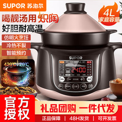 蘇泊爾電気シチュー鍋中華熱陶4l多機能赤焼無水グラタン養生鍋スープ鍋TG40YC1-60