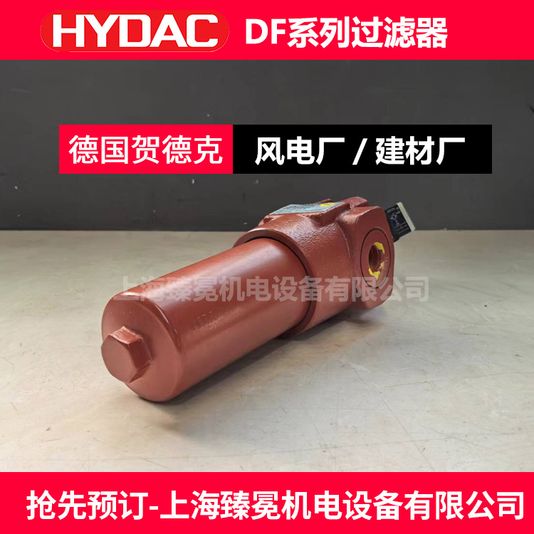 到货DF ON 330 T F 10 B 1.0贺德克精密过滤器hydac配套滤芯优惠