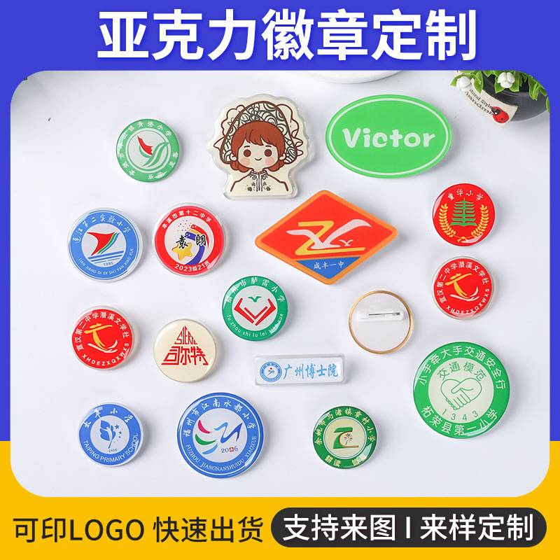 亚克力滴胶徽章定制胸牌别针式订勋章滴塑小学生校徽胸章定做|undefined