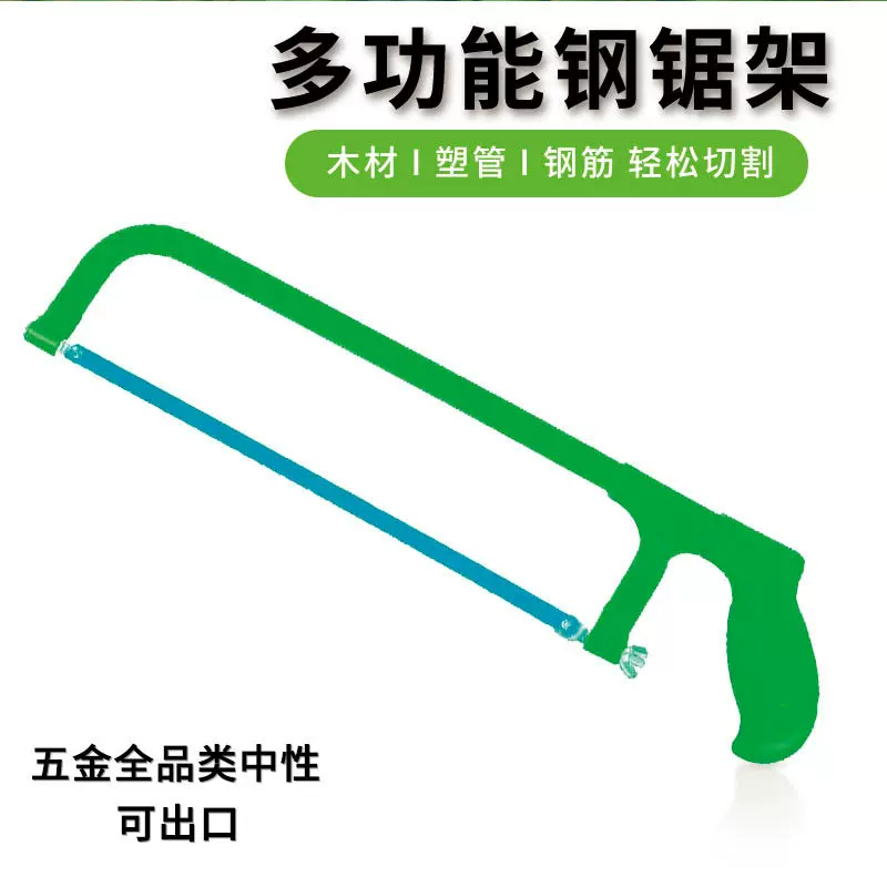 正品钢锯架300mm手动钢锯-可调款手用金属切割锯铁家用12寸钢锯弓