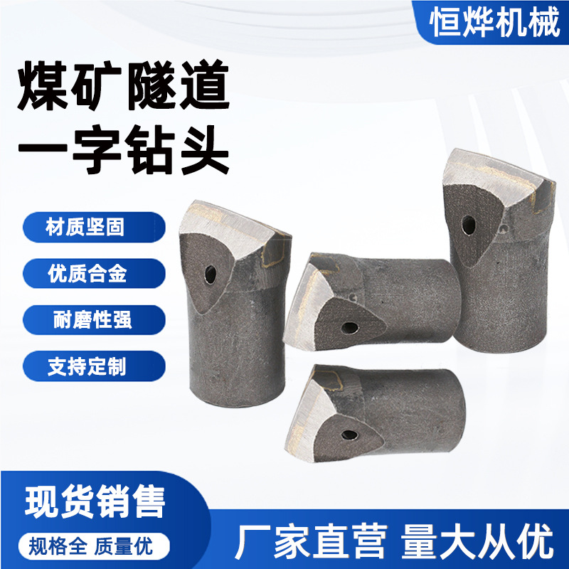 批发供应42mm一字钻头煤矿合金凿岩钎头矿山采矿用凿岩机风钻头