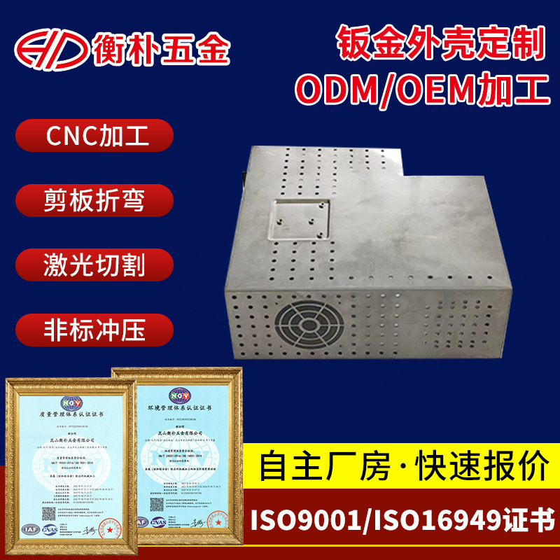 钣金加工机箱外壳304不锈钢钣金加工件非标异形钣金外壳加工零件