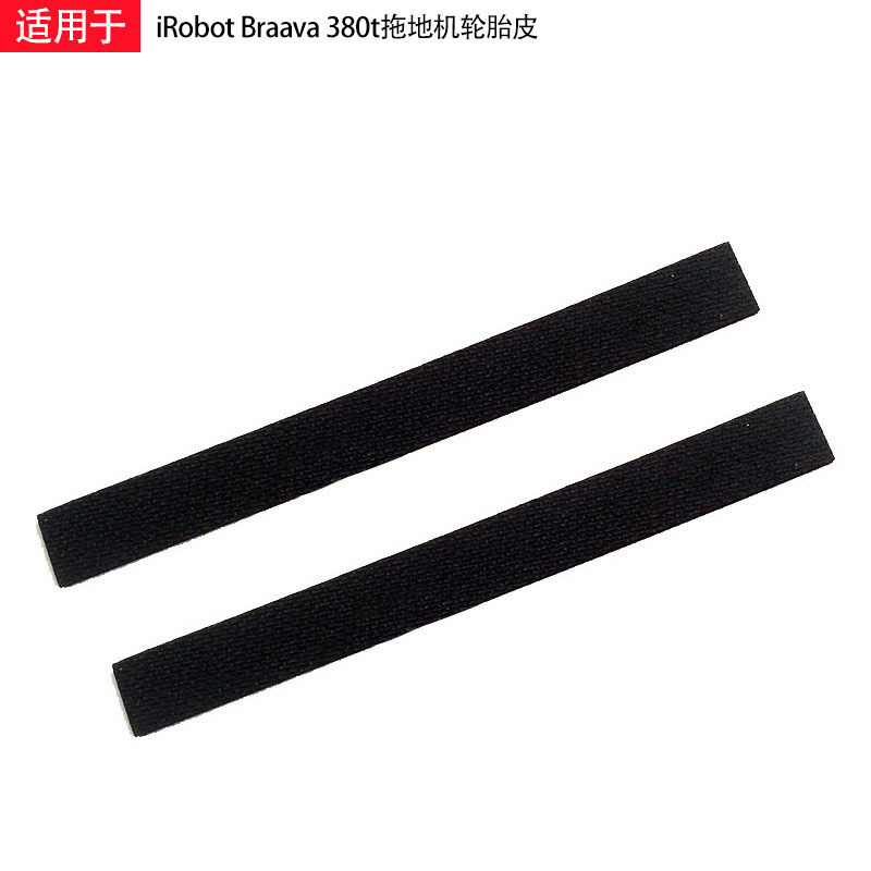 Suitable for iRobot Braava 320, 380, 381,380 sweeping robot mopping machine tire skin