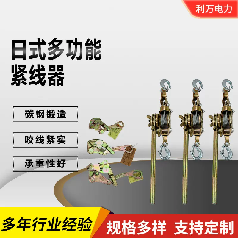 日式紧线器 卡线器钢丝绳电缆电线万能卡线器 日式多功能紧线器厂