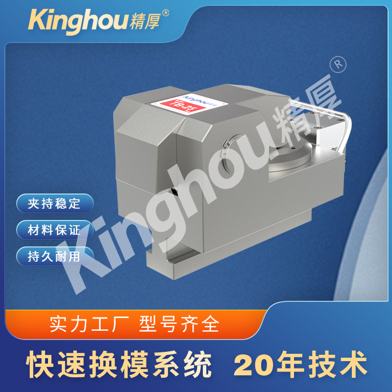 注塑机快速换模系统附件夹模器精厚TB-D型持久夹紧力
