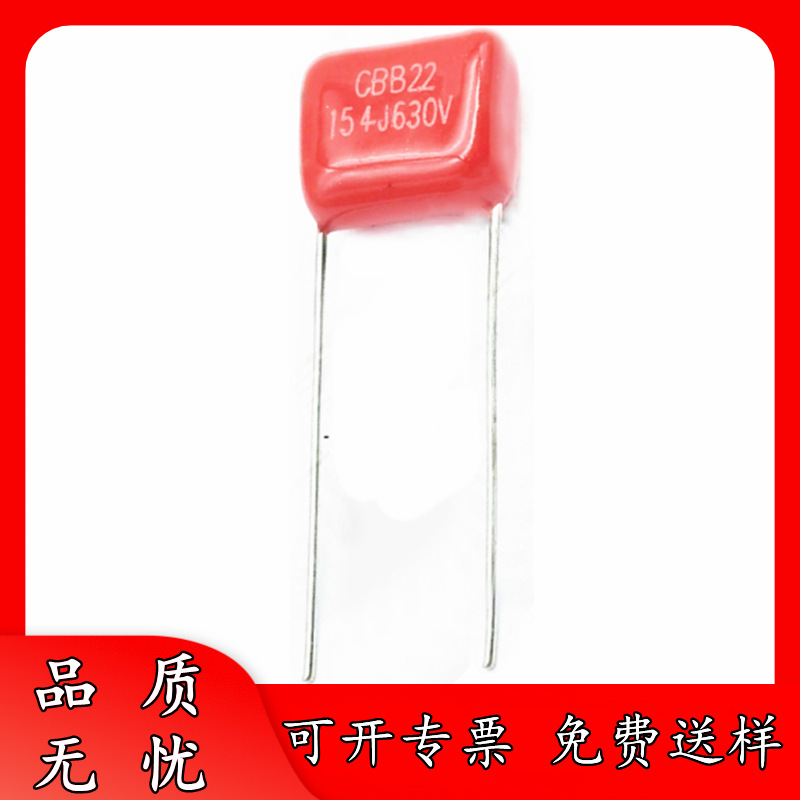 正品厂货 630V154J P15 P10 CBB电容器 150NF 154J630V 0.15uF