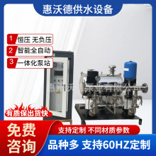 二次供水设备无负压给水多级泵机组无负压罐成套变频控制柜泵组