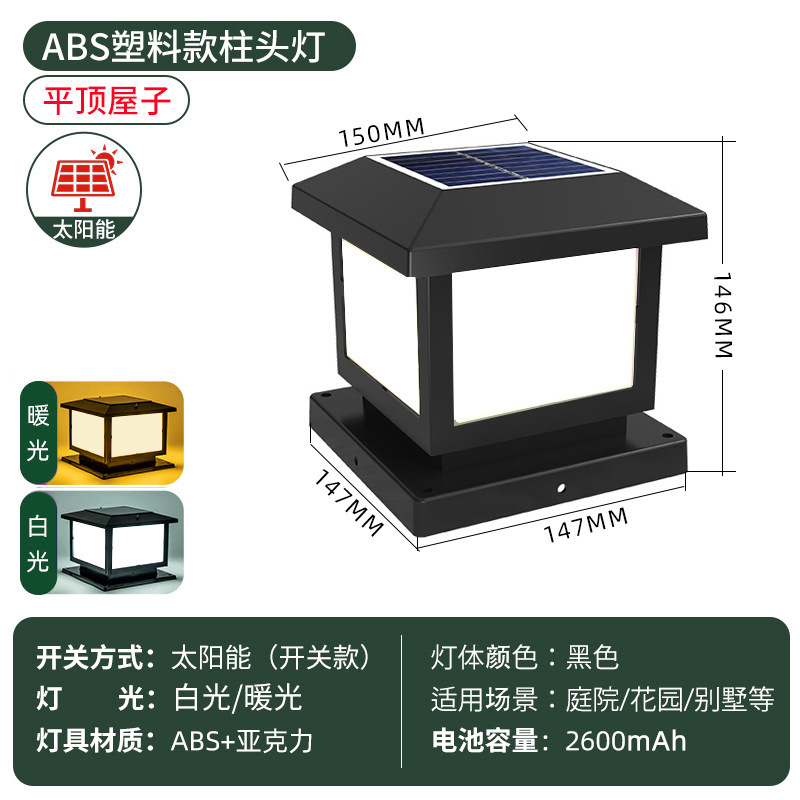 검정색 ABS 중공 15CM 태양광 조명 1개 및 2색