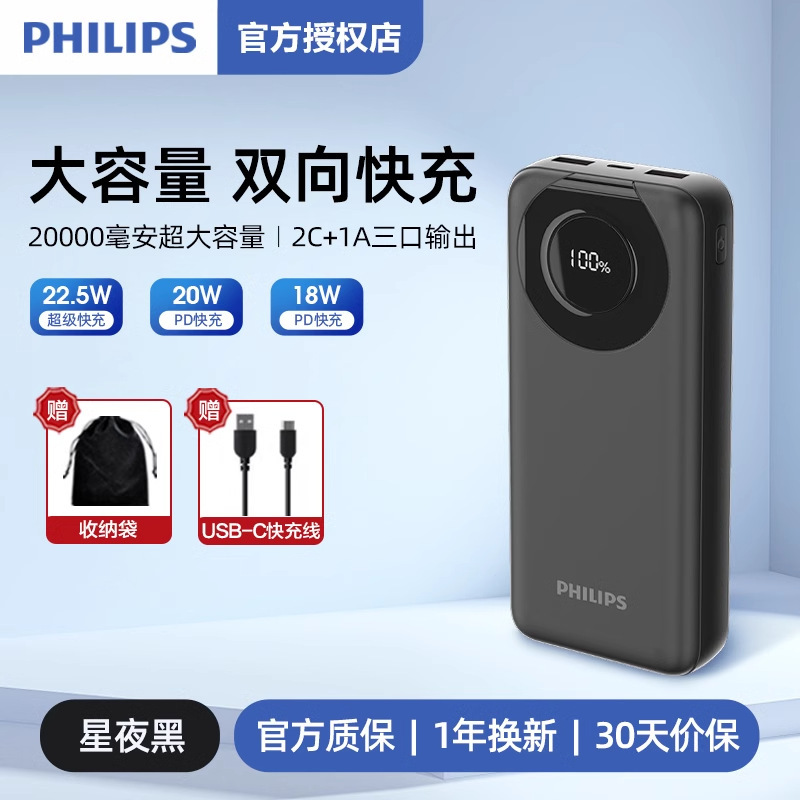 フィリップス充電宝容量超大移動電源20000ミリアンペア薄型小型携帯用アップル15|undefined