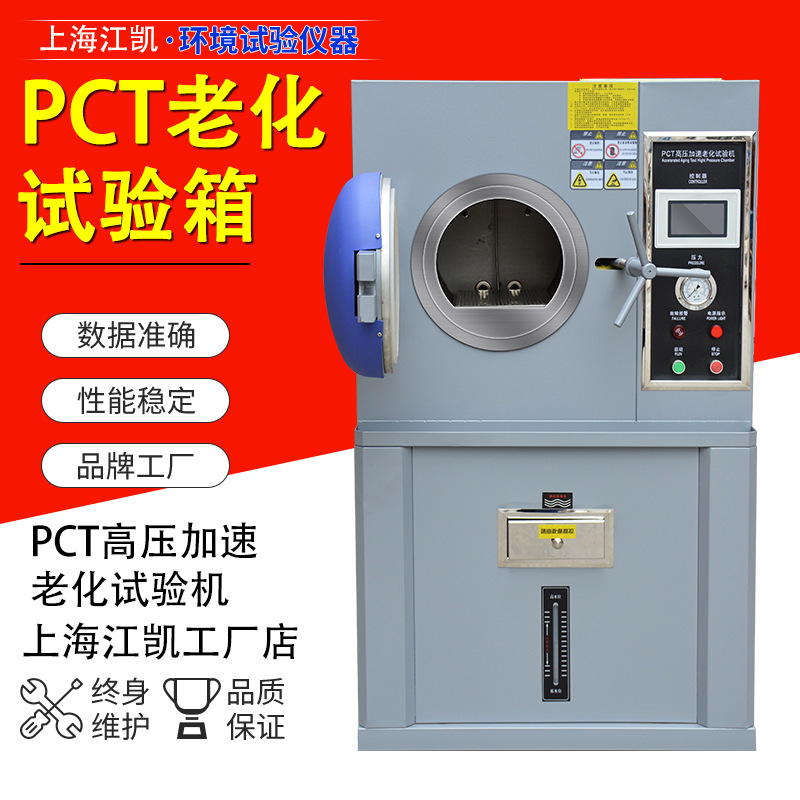 PCT高温高压加速老化试验箱半导体磁铁线路板高压加速老化试验机