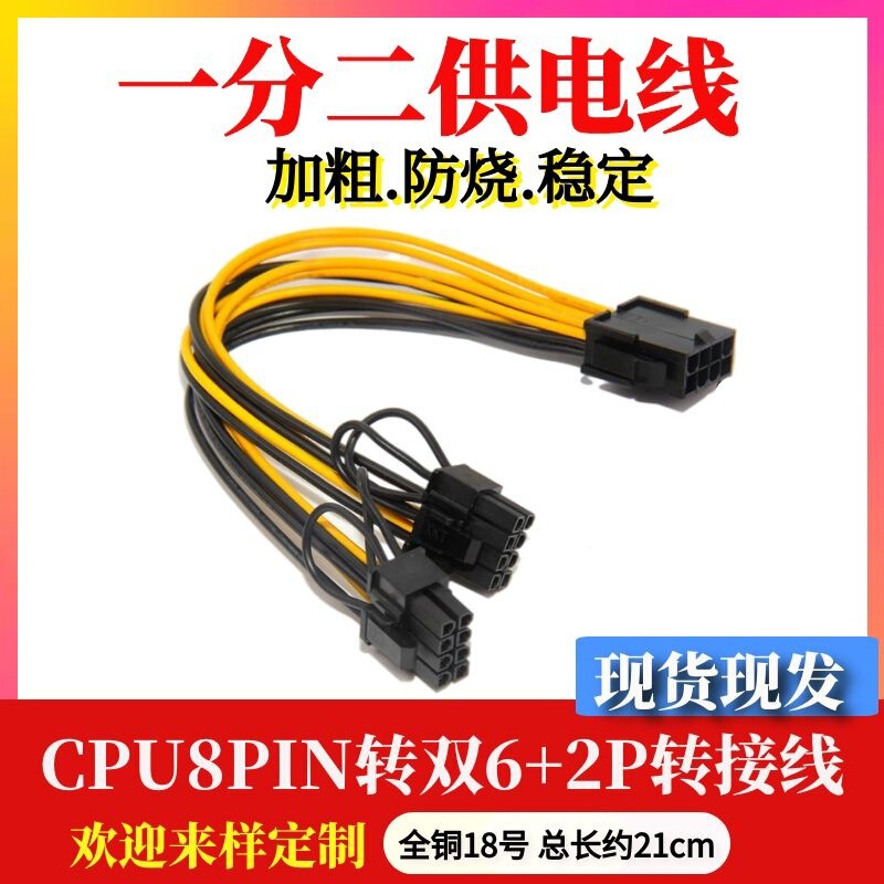 Graphics card 6pin male and female to dual 8pin graphics card power supply cord 8P to dual 6 2p graphics card 1-2 extension cord