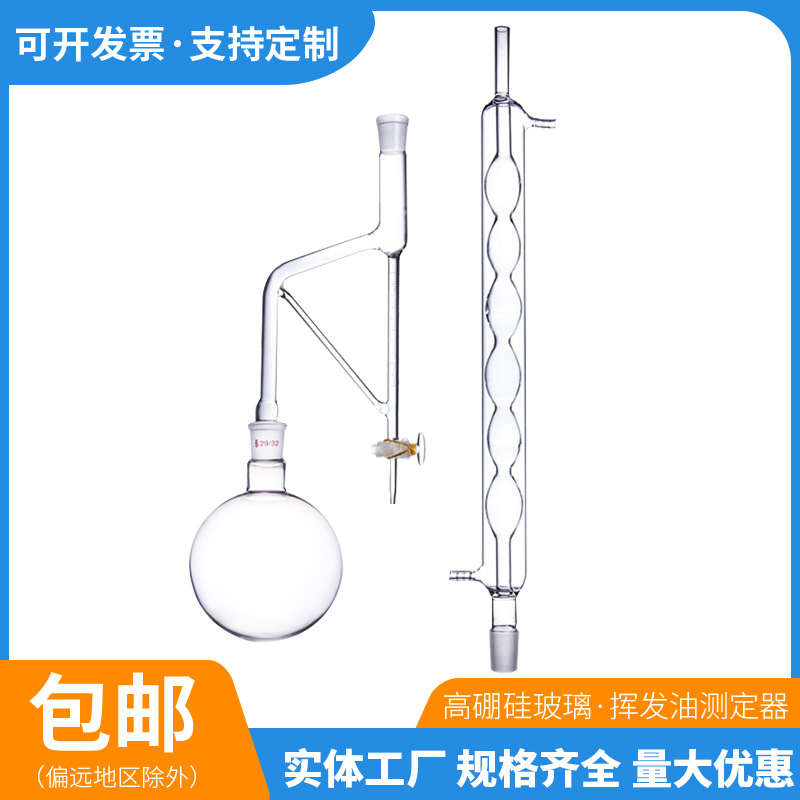 实验全套挥发油测定器装置5ml10ml轻油提取器重油测定轻油提取管
