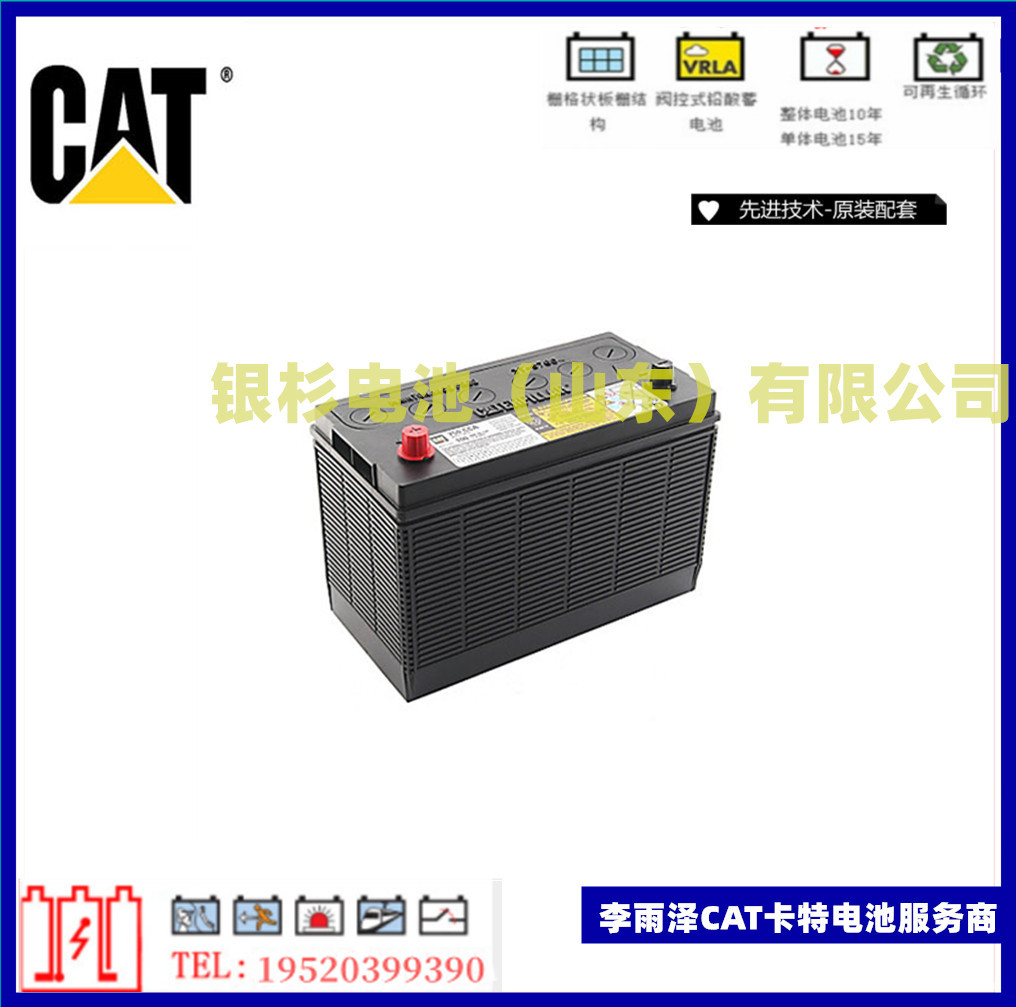 CAT美国卡特免维护蓄电池153-5700适用于船舶12V145AH船舶设备用