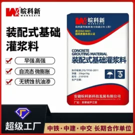 混凝土添加剂;灌浆料;速凝剂