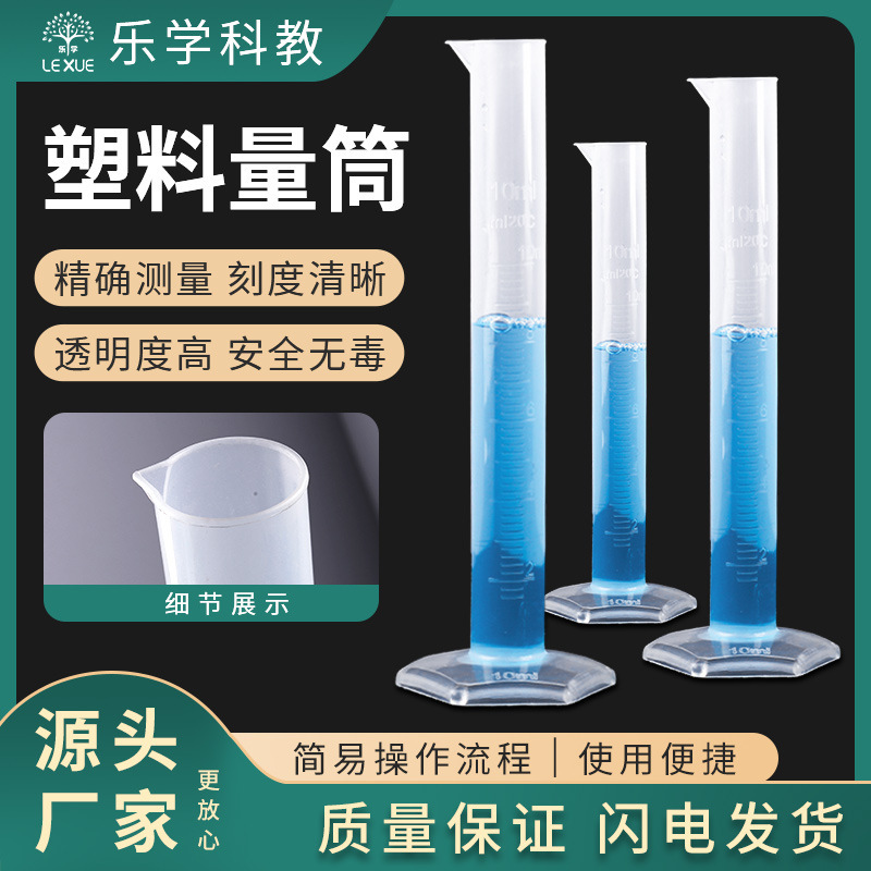 Plastic measuring cylinder measuring cup with scale thickened pp material laboratory teaching 10ml50ml100ml250ml500ml Plastic measuring cylinder measuring cup with scale thickened pp material laboratory teaching 10ml50ml100ml250ml500ml