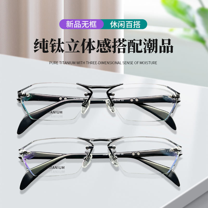 Frameless men's pure titanium fashion personalized glasses frame new structure large and small face can be equipped with myopia glasses frame