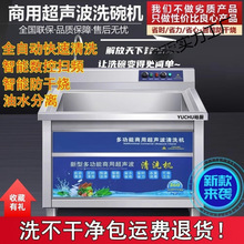 多功能超声波洗碗机商用饭店餐厅食堂全自动餐盘清洗多功能洗碗机