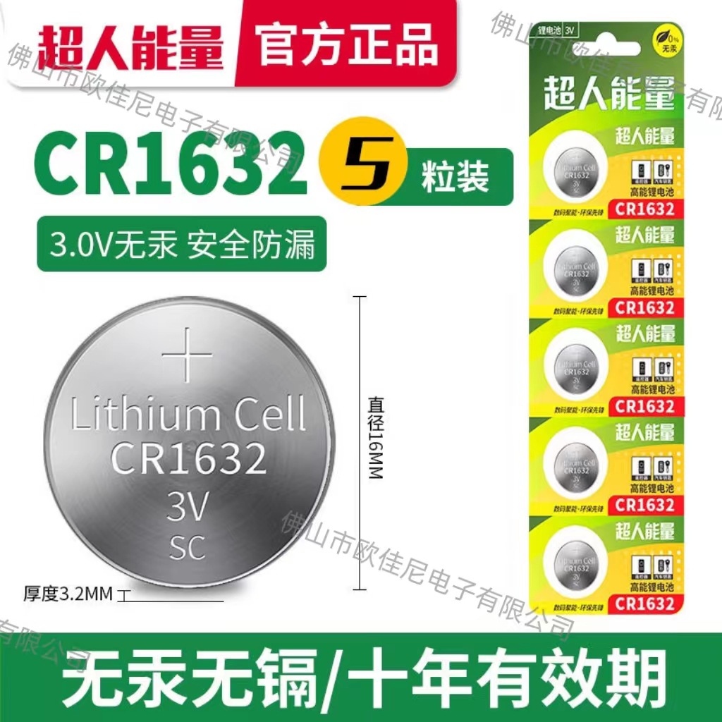 厂家批发CR1632CR1620CR16163V锂锰纽扣电池CR源头纽扣式源头直供