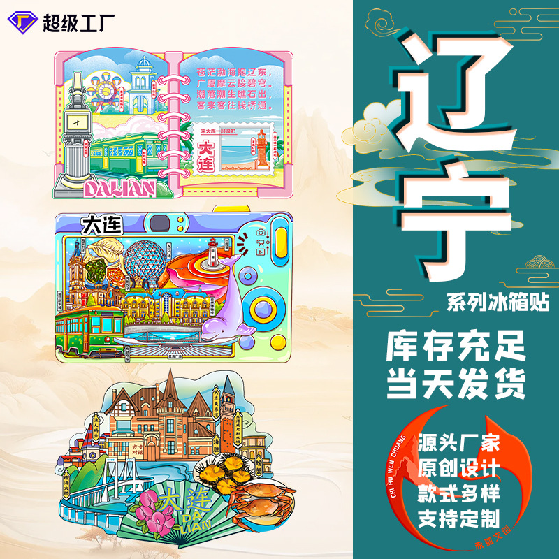 沈阳冰箱贴木质磁吸装饰贴东北辽宁旅游纪念品景区大连冰箱贴批发
