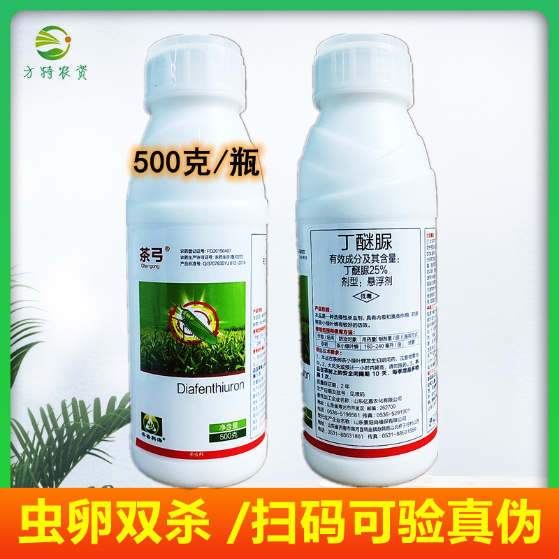 茶弓丁醚脲500克丁醚尿丁迷脲丁谜脲绿叶蝉小菜蛾吊丝虫杀虫剂