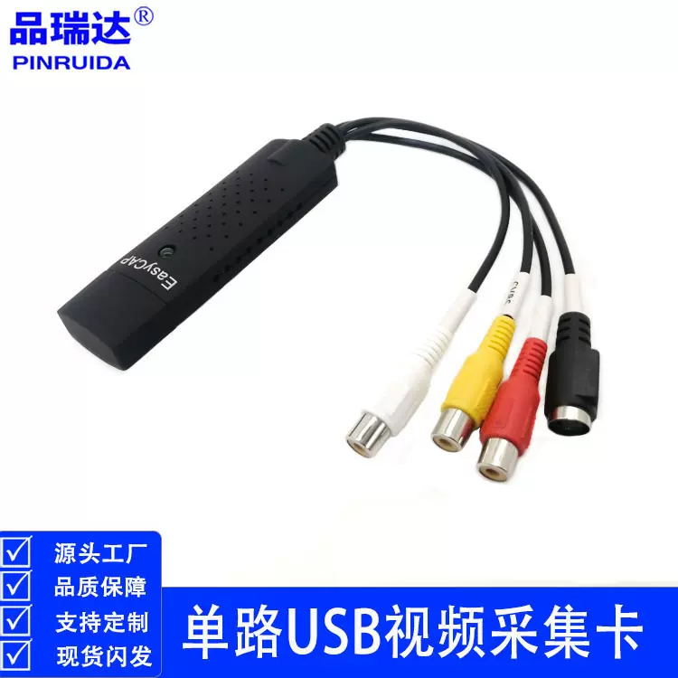 单路AV转USB采集卡 AV信号图形视频采集ezcap监控摄像录像保存