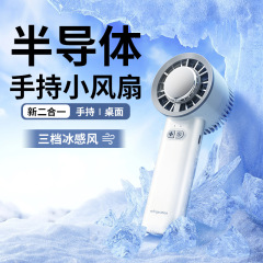 冷気無段階調整ハンドヘルドファン 大学生向け USB充電式 ポータブル オフィスデスク用 ミニ冷感ファン
