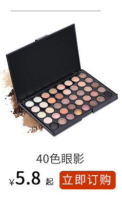 40色眼影