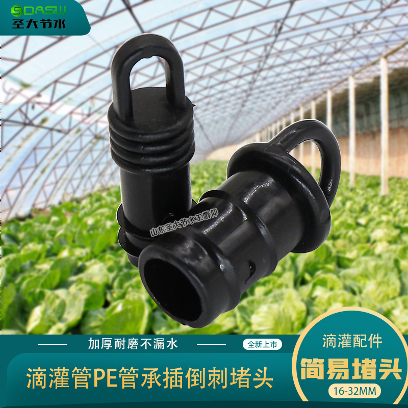 滴灌帶堵頭 大棚大田灌溉施肥滴灌帶滴灌管16pe快速連接承插管堵 滴灌帶堵頭 大棚大田灌溉施肥滴灌帶滴灌管16pe快速連接承插管堵