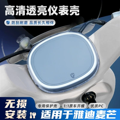Yadi Maimang 70/Maodou/Waterproof Instrument: Other vehicle instruments