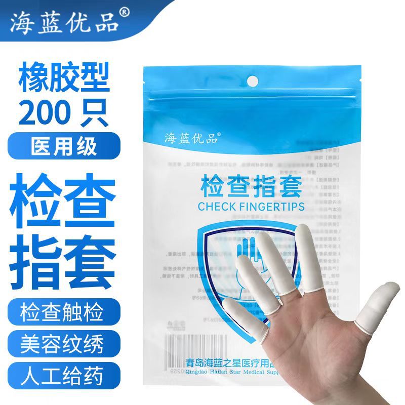 医用橡胶手指套一次性橡胶乳胶给药上药检查专用单一指手指套
